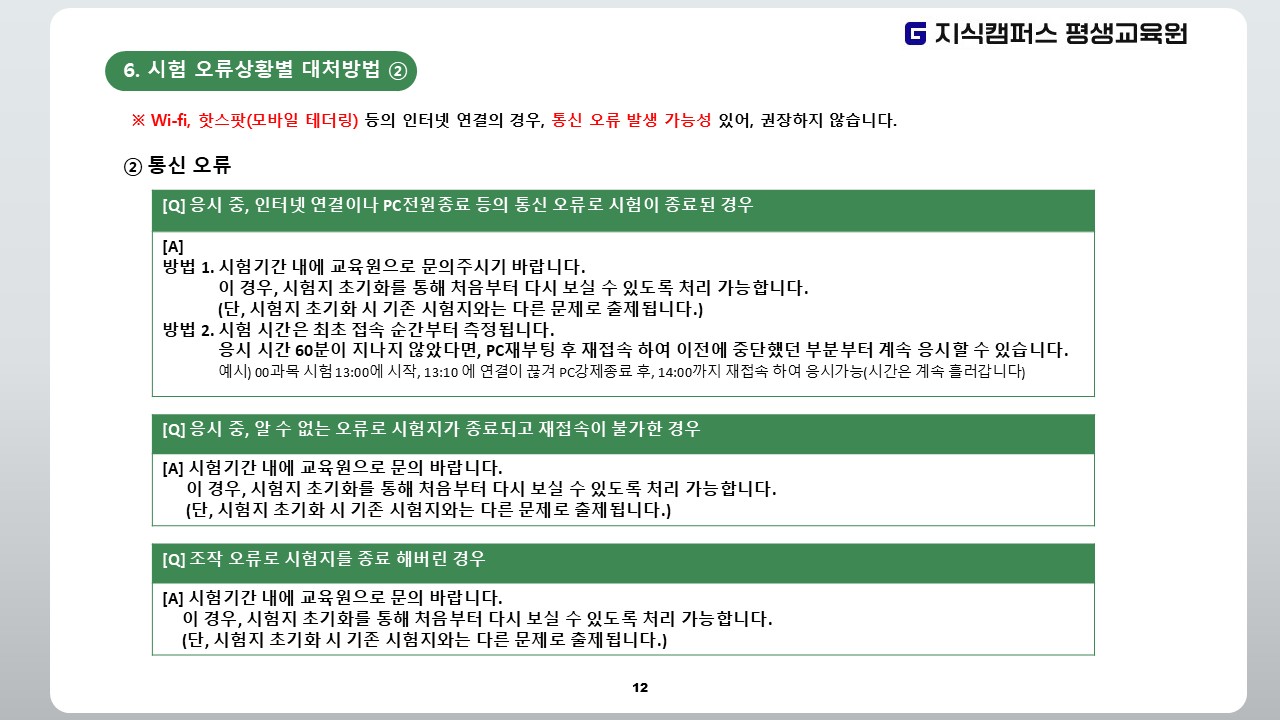 2025년 2학기 1기수 중간고사 안내 12.JPG