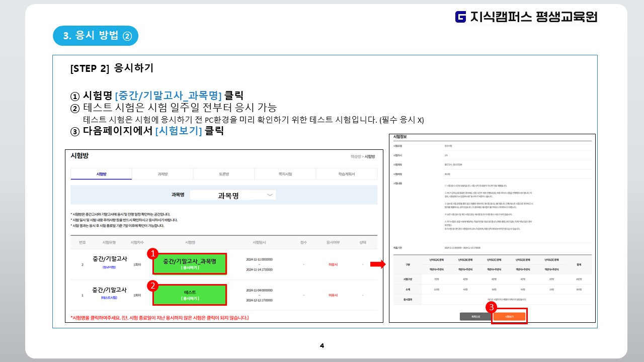2025년 2학기 1기수 중간고사 안내 4.JPG