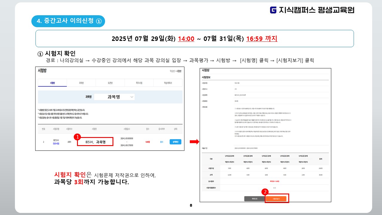2025년 2학기 1기수 중간고사 안내 8.JPG