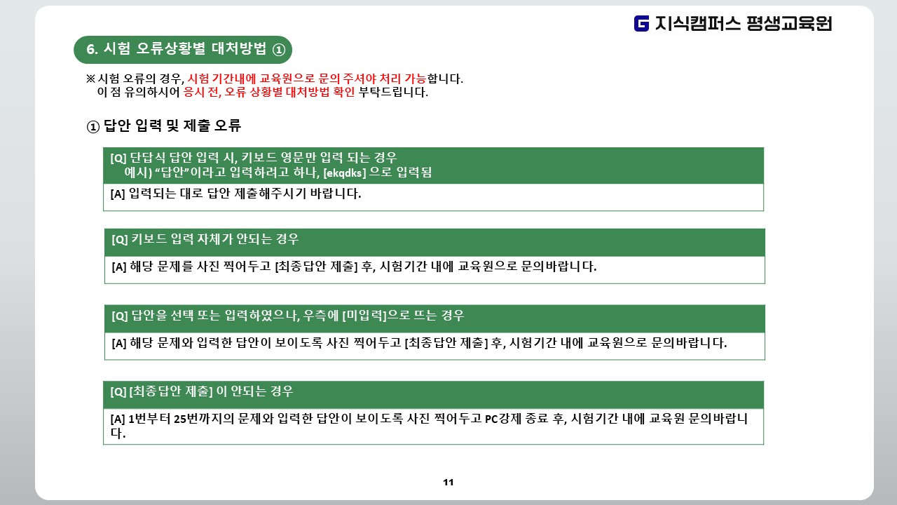 2025년 2학기 1기수 중간고사 안내 11.JPG