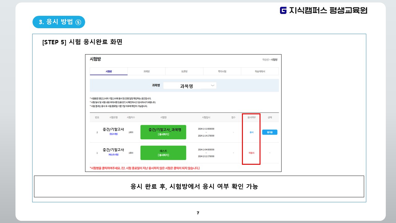 2025년 2학기 1기수 중간고사 안내 7.JPG