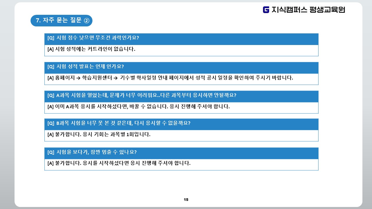 2025년 2학기 1기수 중간고사 안내 15.JPG