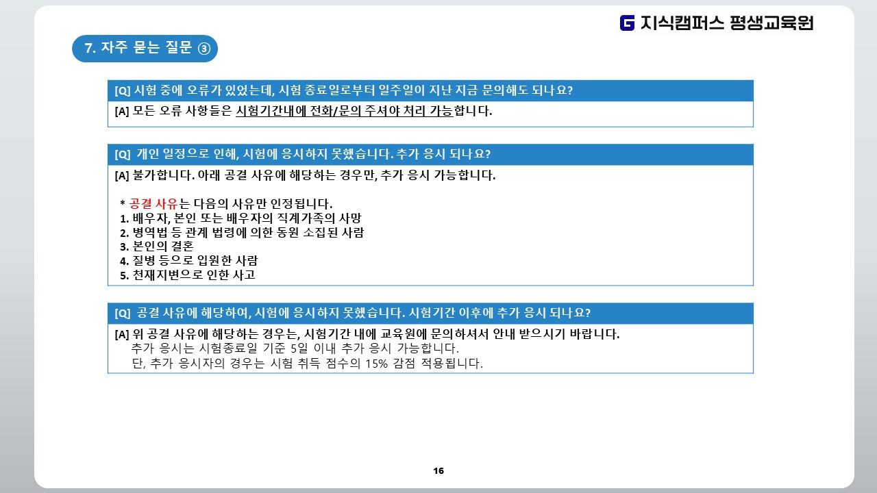 2025년 2학기 1기수 중간고사 안내 16.JPG