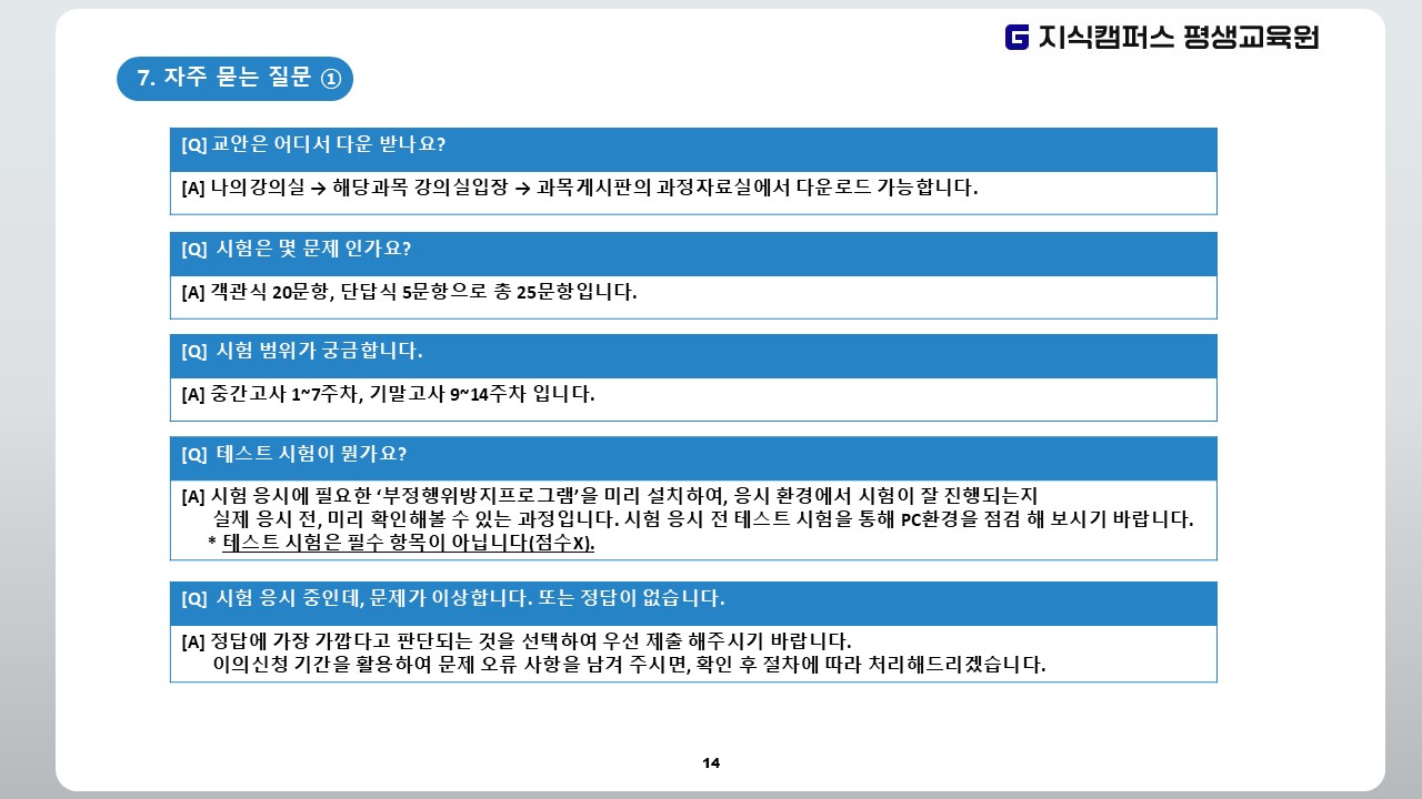 2025년 2학기 1기수 중간고사 안내 14.JPG