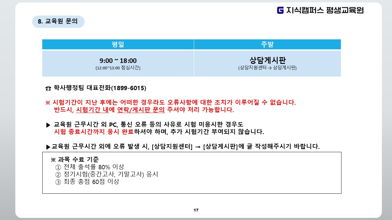 2025년 2학기 1기수 중간고사 안내 17.JPG