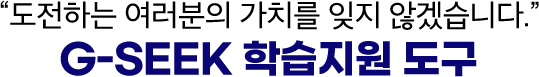 학습지원 도구