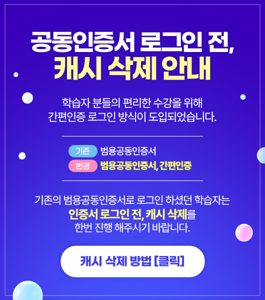 지식캠퍼스 평생교육원 캐시 삭제