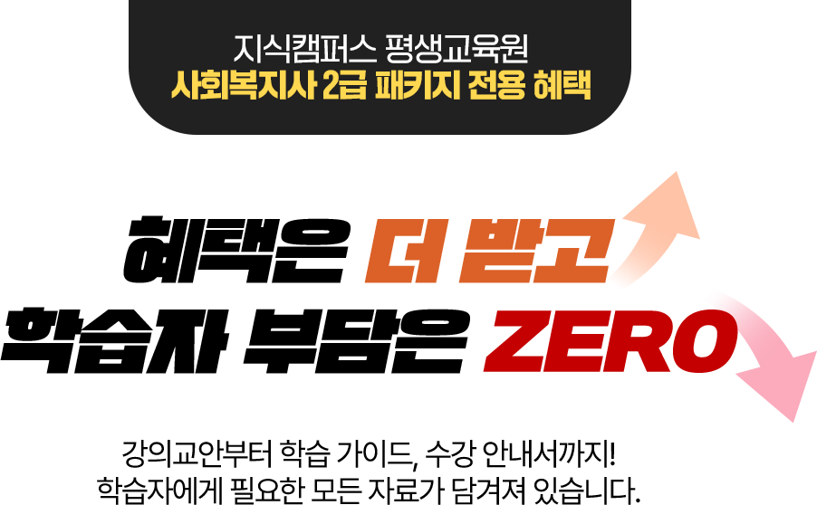 혜택은 더 받고 학습자 부담은 ZERO