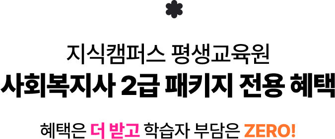 혜택은 더 받고 학습자 부담은 ZERO