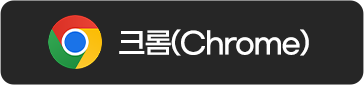 크롬